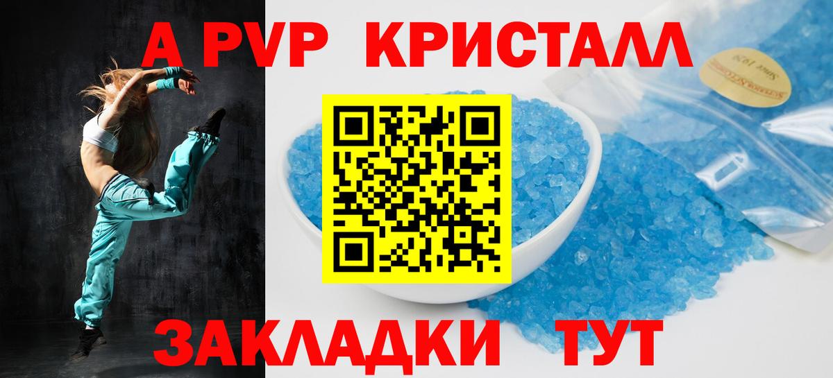A-PVP СК  Вход с VPN  APVP кристаллы  Алексеевка 