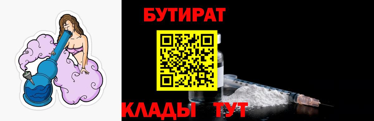 Алексеевка  БУТИРАТ BDO  БУТИРАТ  Вход с VPN 
