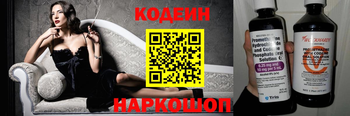 Алексеевка  Кодеиновый сироп Lean напиток Lean (лин)  Вход с VPN 