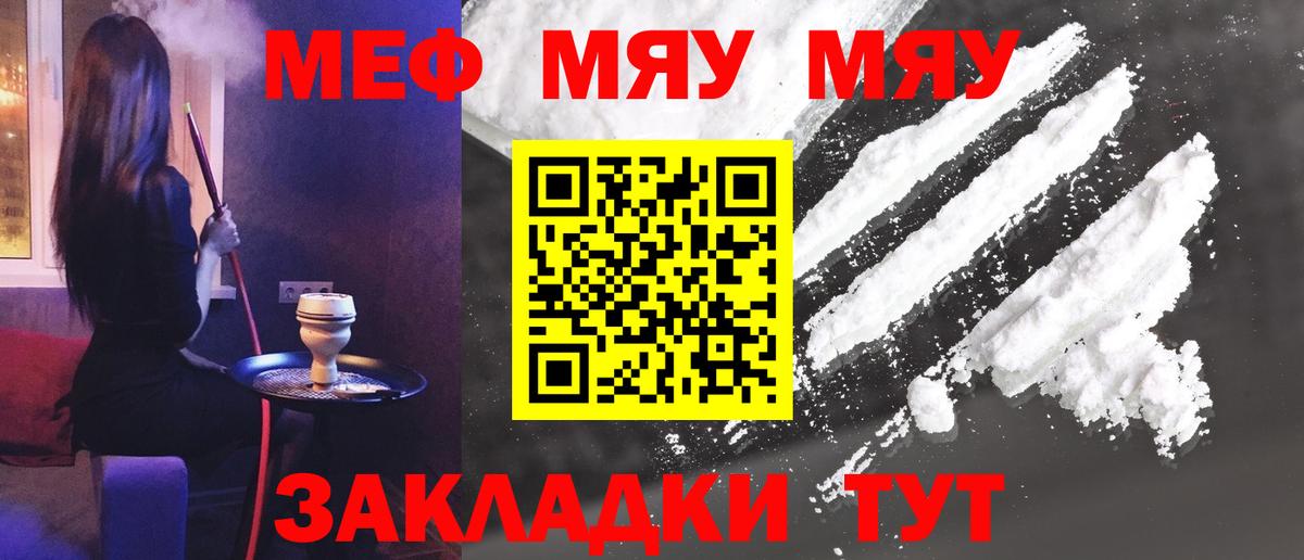 Меф мяу мяу мука Алексеевка